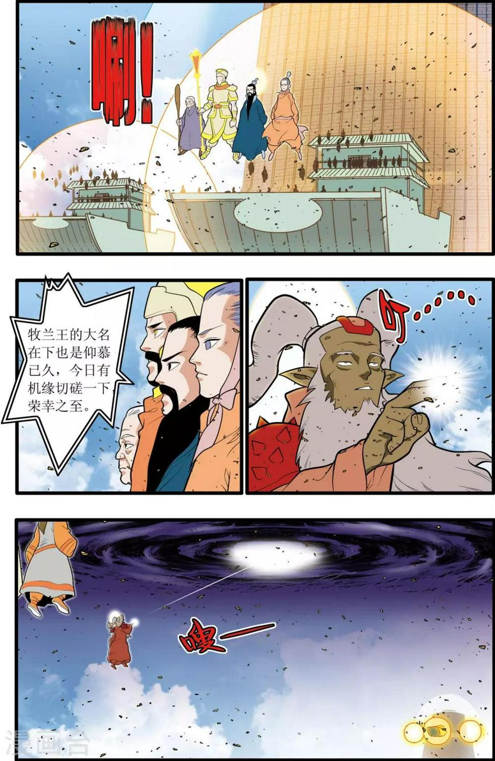 《神精榜》漫画最新章节第202话 仙魔大战1免费下拉式在线观看章节第【7】张图片