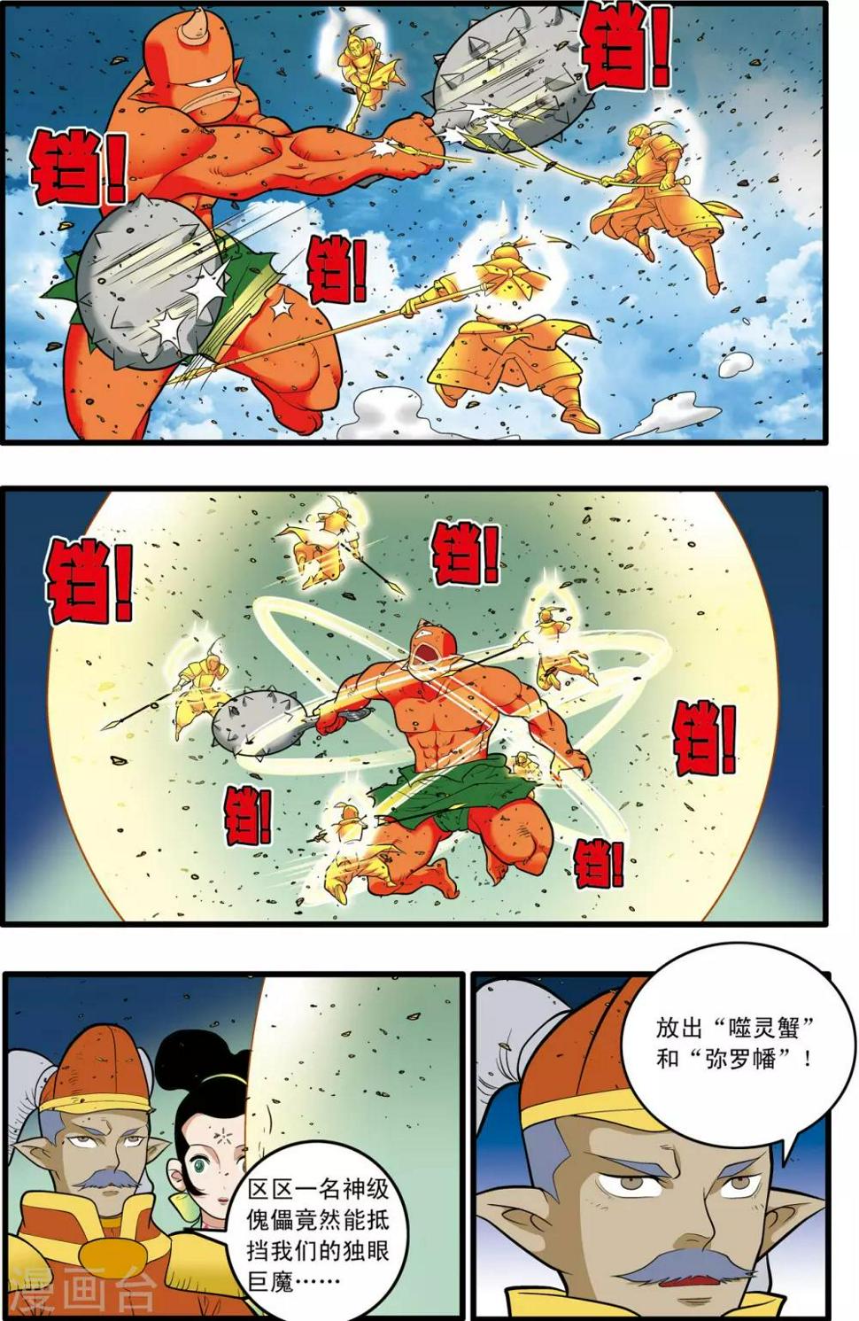 《神精榜》漫画最新章节第203话 仙魔大战2免费下拉式在线观看章节第【13】张图片