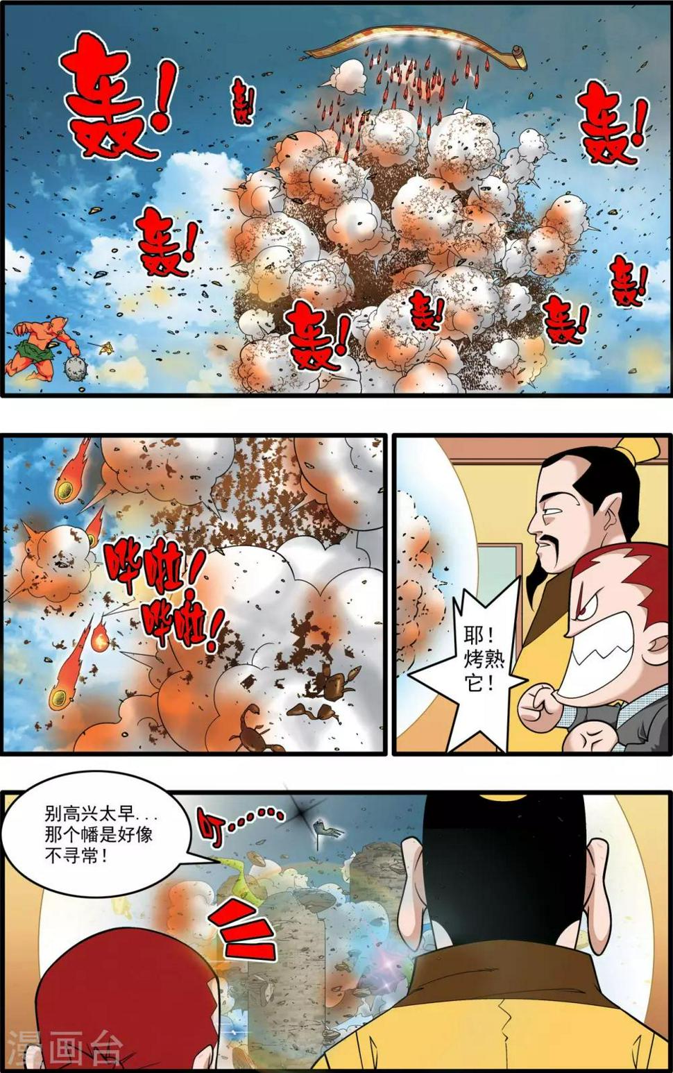 《神精榜》漫画最新章节第203话 仙魔大战2免费下拉式在线观看章节第【17】张图片