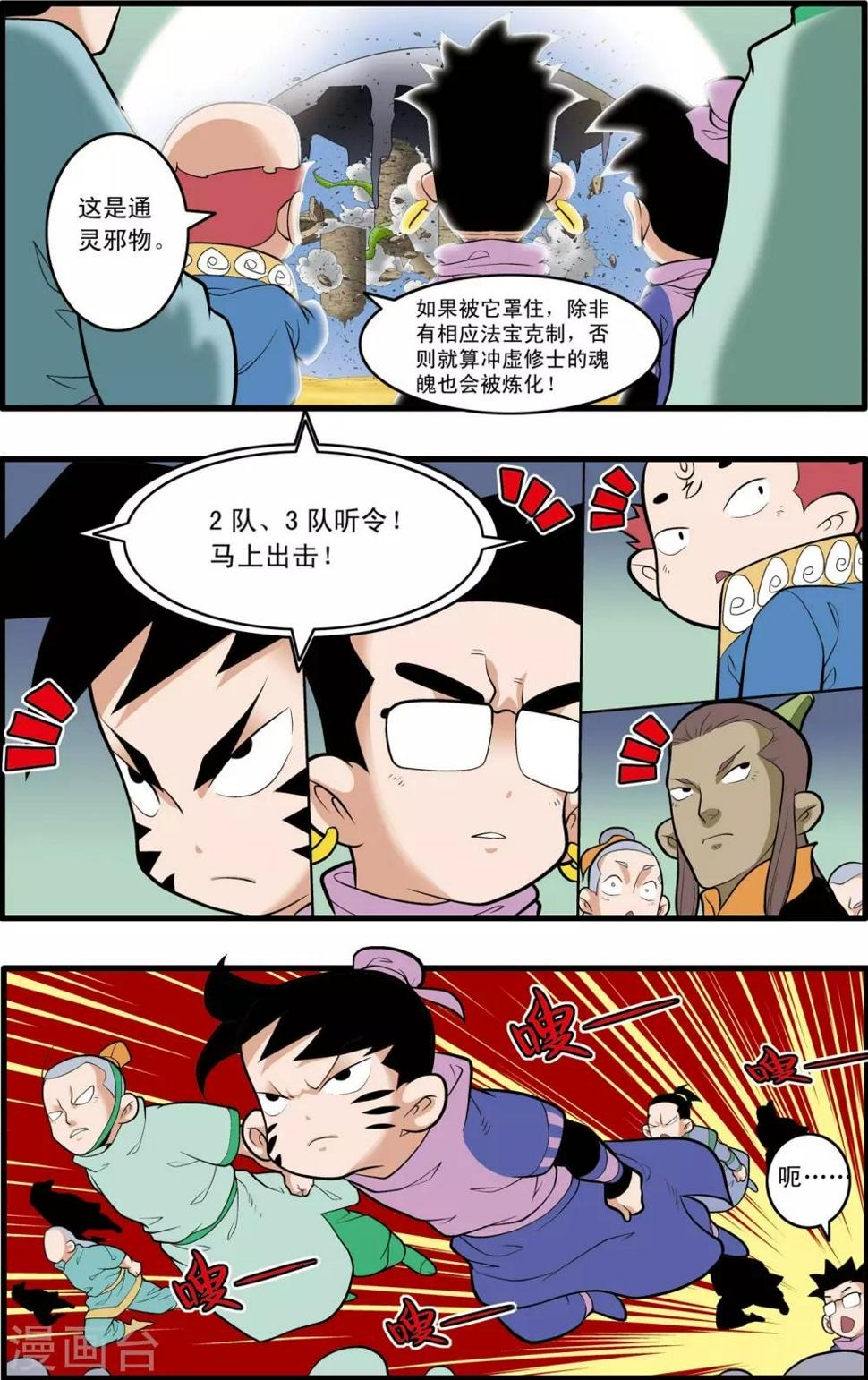 《神精榜》漫画最新章节第203话 仙魔大战2免费下拉式在线观看章节第【19】张图片