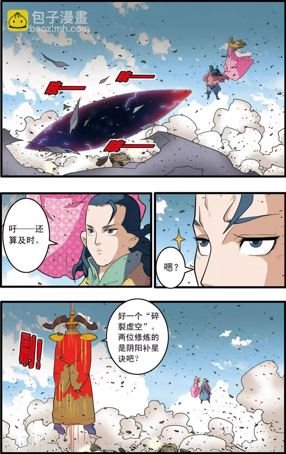 《神精榜》漫画最新章节第205话 仙魔大战4免费下拉式在线观看章节第【14】张图片