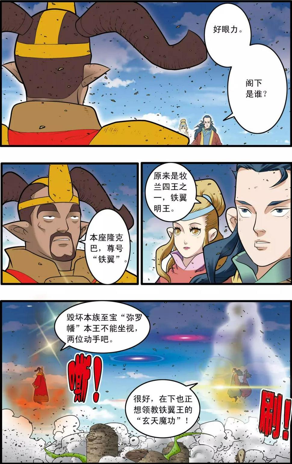 《神精榜》漫画最新章节第205话 仙魔大战4免费下拉式在线观看章节第【15】张图片