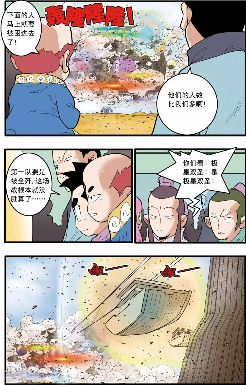 《神精榜》漫画最新章节第205话 仙魔大战4免费下拉式在线观看章节第【8】张图片