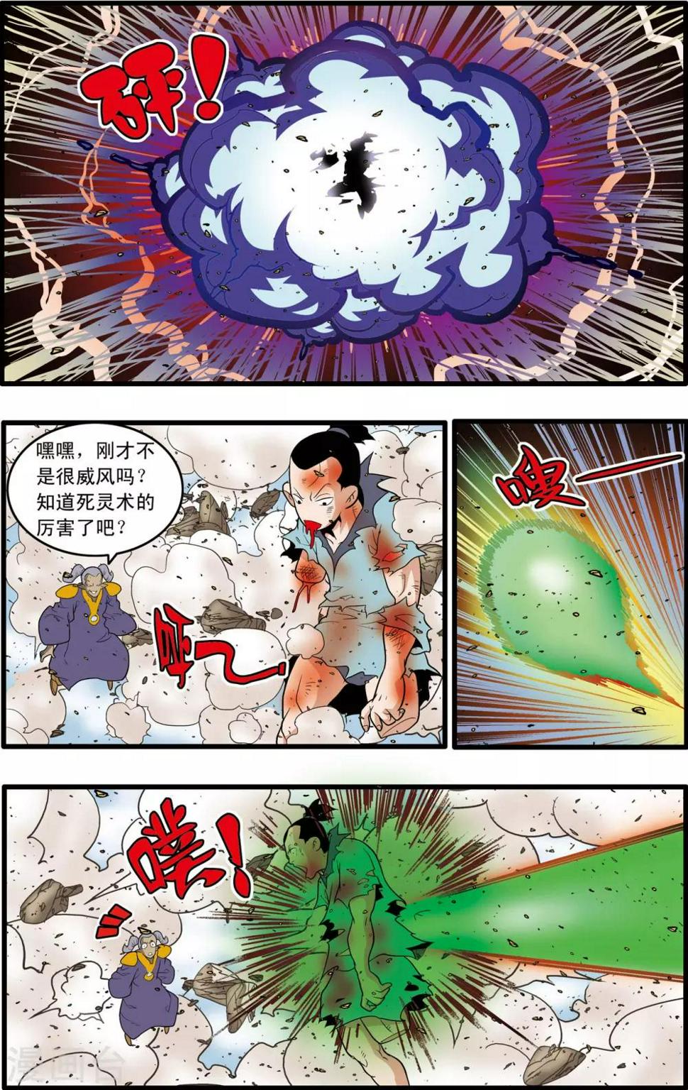 《神精榜》漫画最新章节第206话 仙魔大战5免费下拉式在线观看章节第【11】张图片