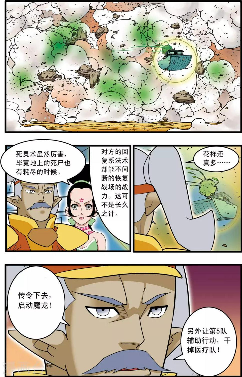 《神精榜》漫画最新章节第206话 仙魔大战5免费下拉式在线观看章节第【14】张图片