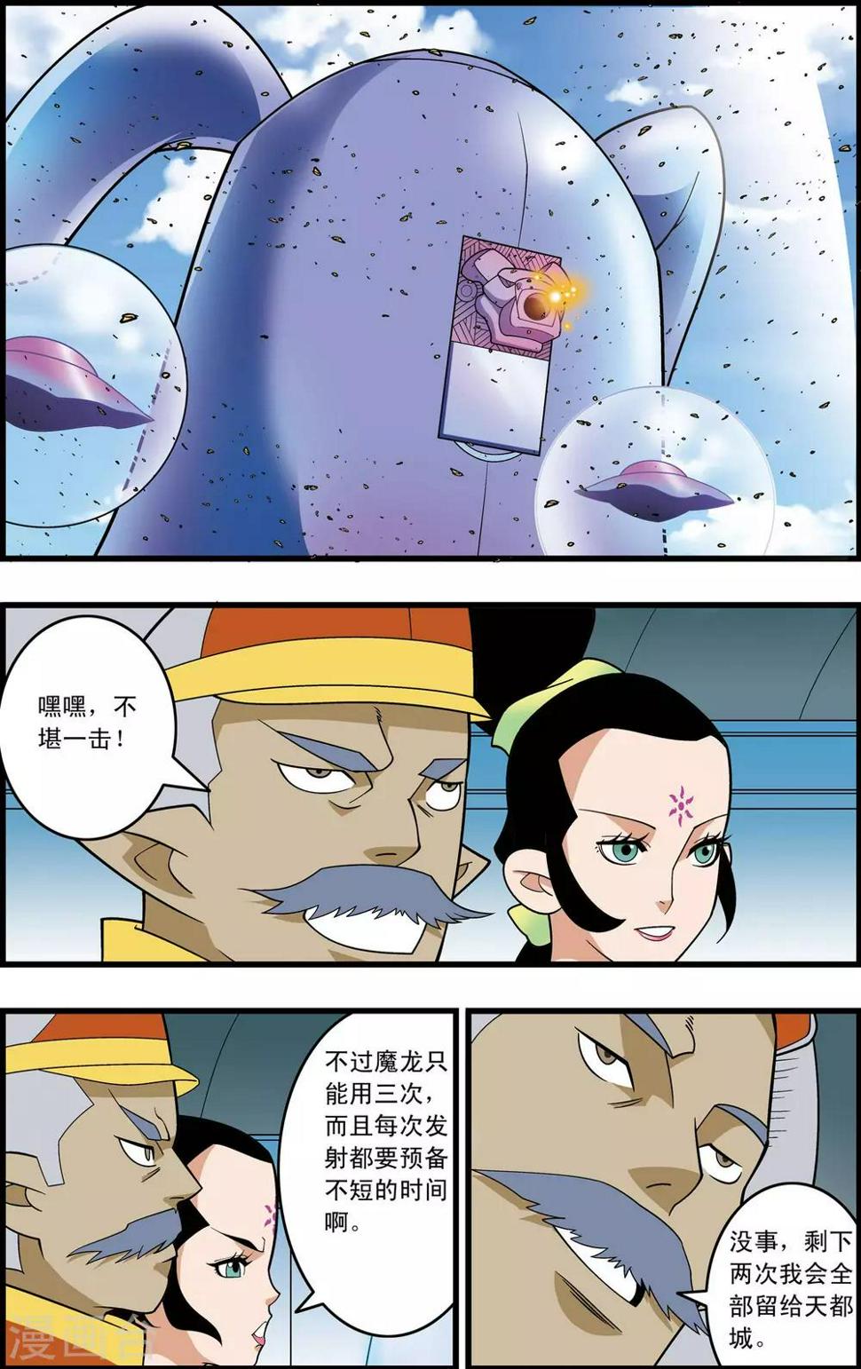 《神精榜》漫画最新章节第207话 催少登场免费下拉式在线观看章节第【4】张图片