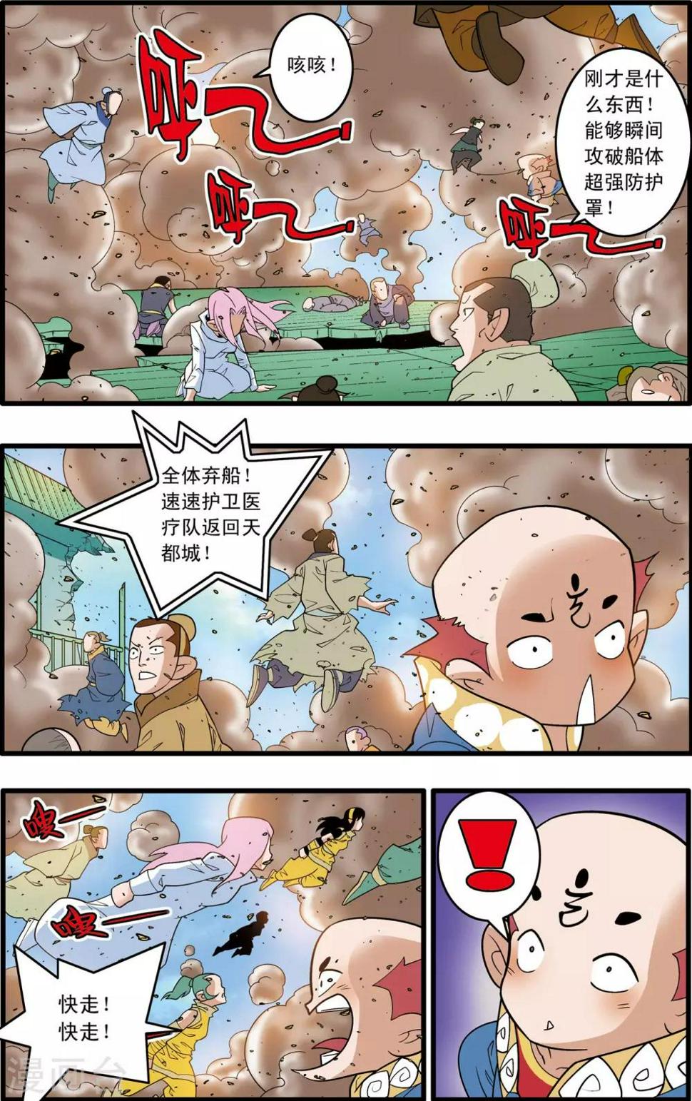 《神精榜》漫画最新章节第207话 催少登场免费下拉式在线观看章节第【5】张图片