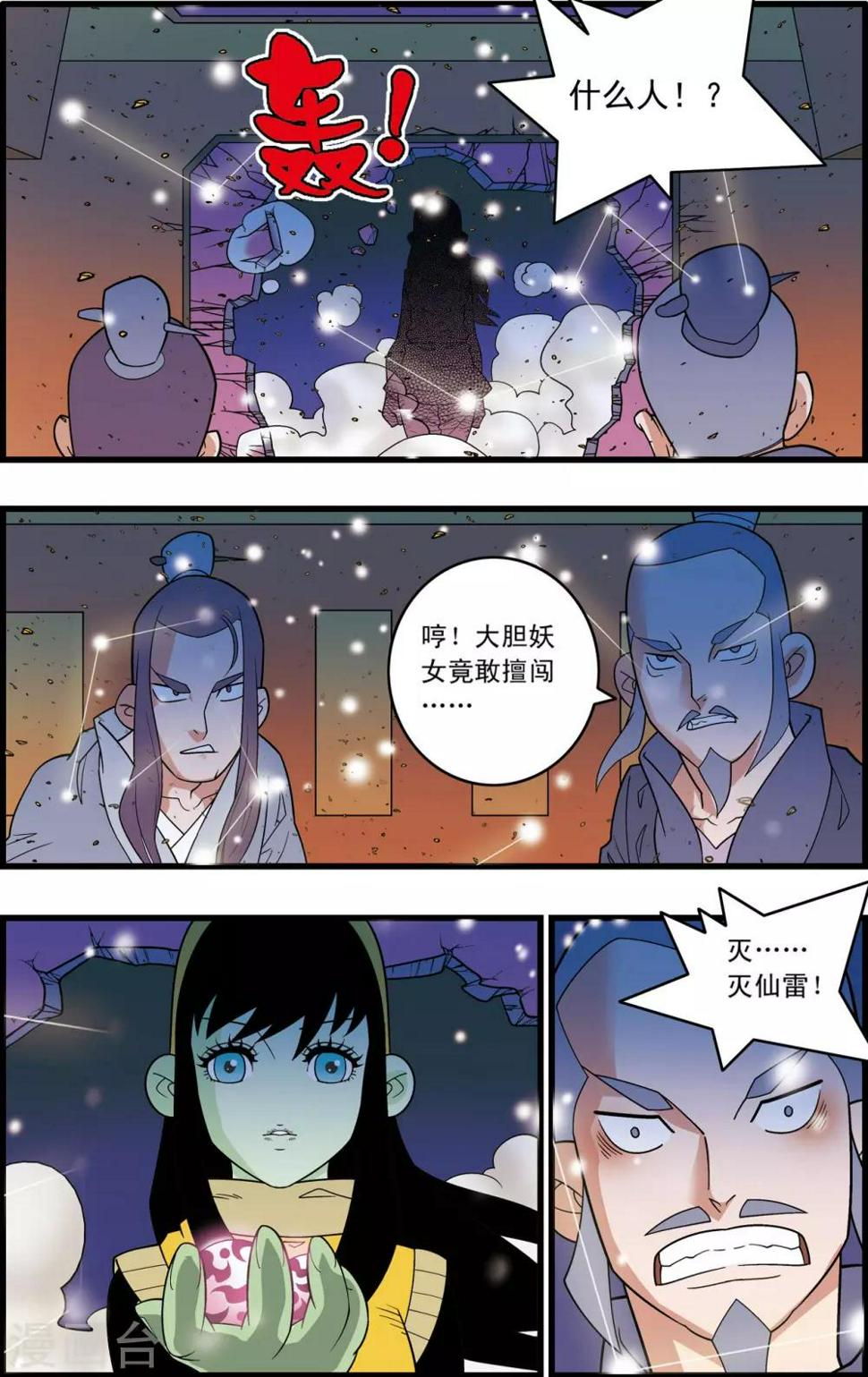 《神精榜》漫画最新章节第208话 炼血的举动免费下拉式在线观看章节第【13】张图片