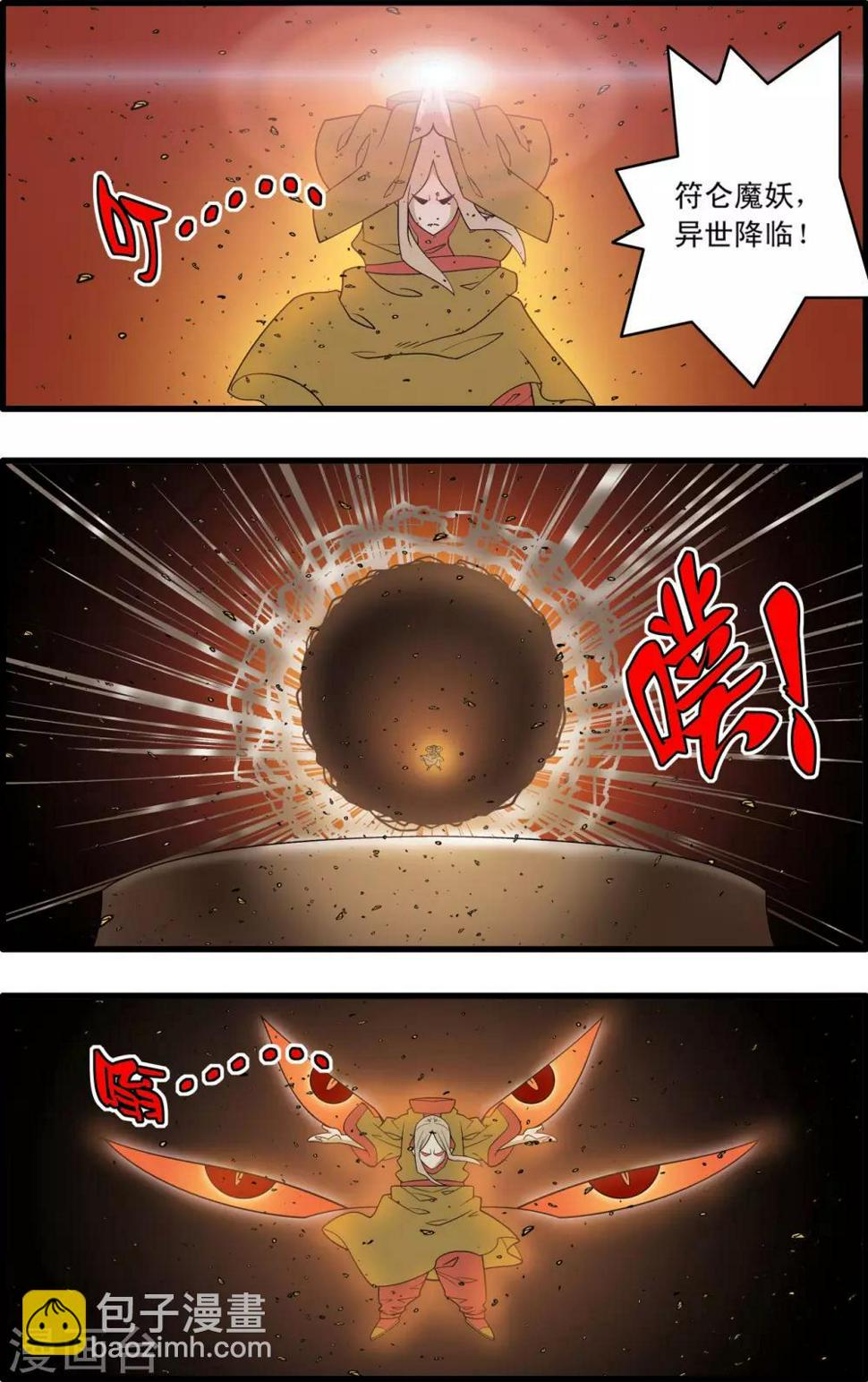 《神精榜》漫画最新章节第208话 炼血的举动免费下拉式在线观看章节第【2】张图片