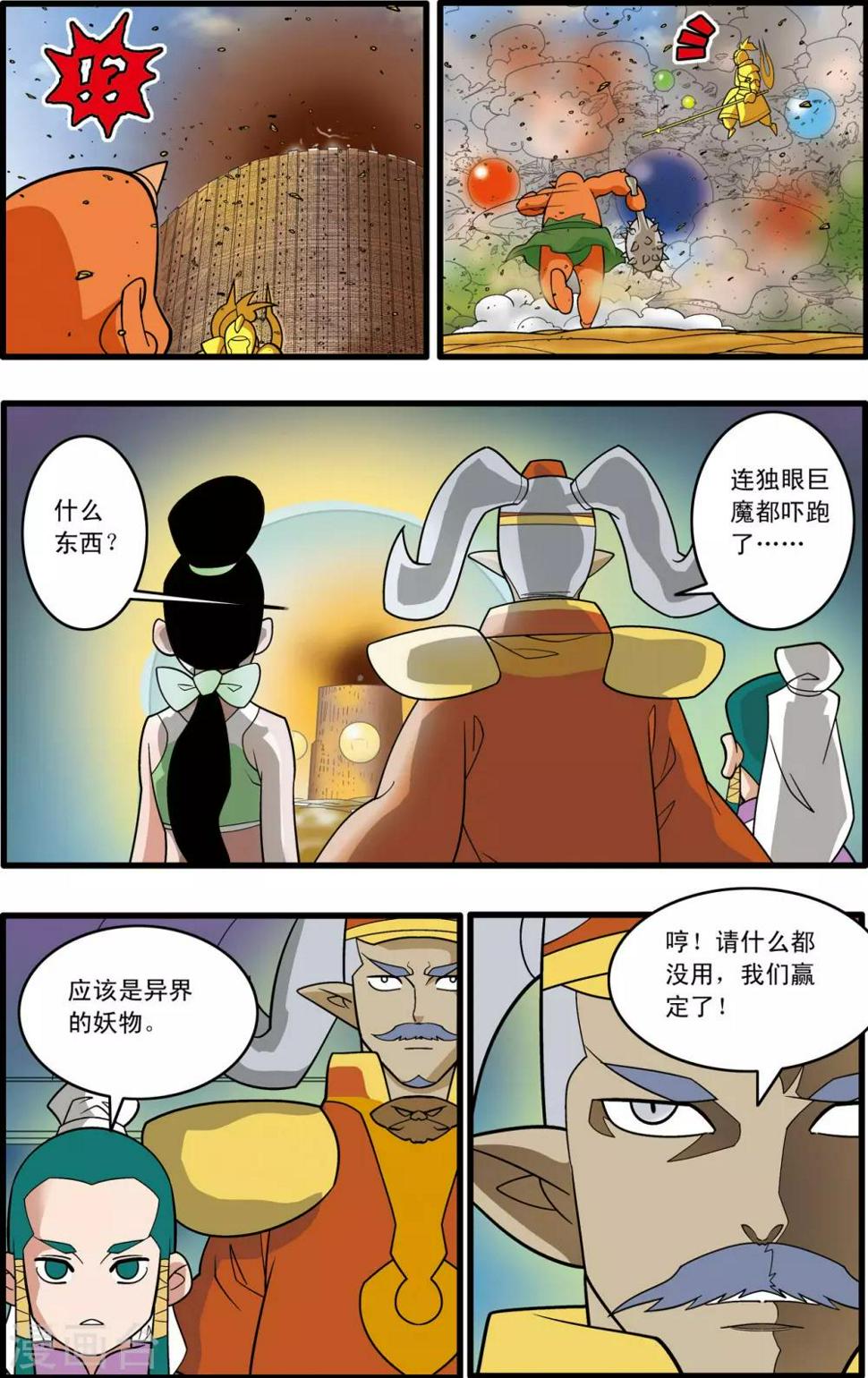 《神精榜》漫画最新章节第208话 炼血的举动免费下拉式在线观看章节第【4】张图片