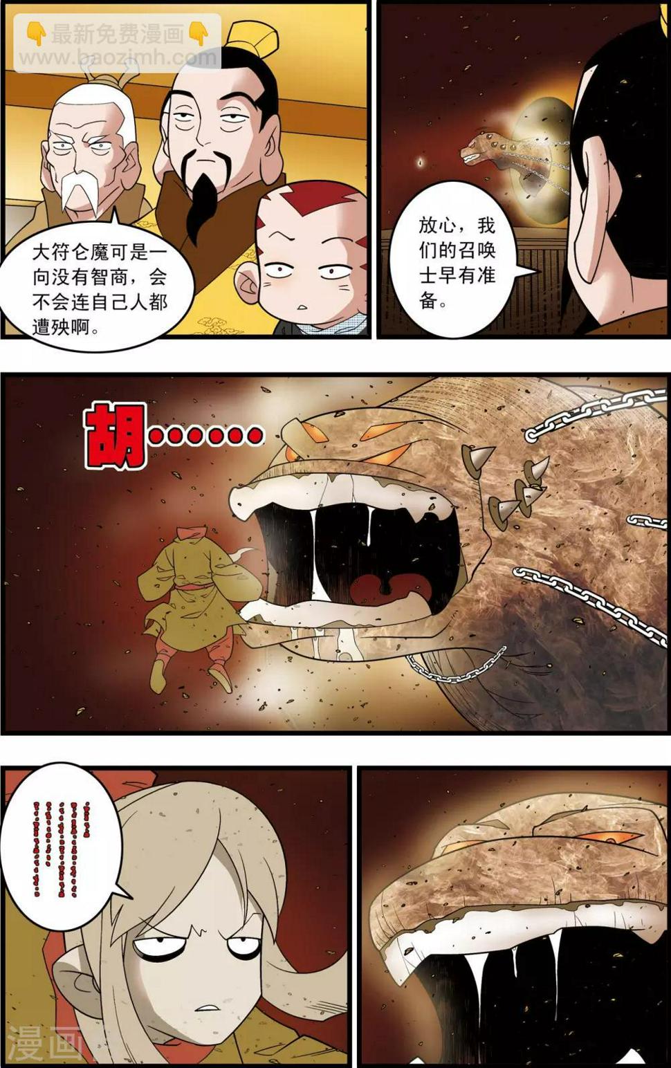 《神精榜》漫画最新章节第208话 炼血的举动免费下拉式在线观看章节第【5】张图片