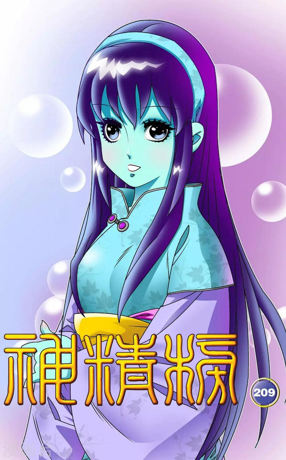 《神精榜》漫画最新章节第209话 虫王变术免费下拉式在线观看章节第【1】张图片