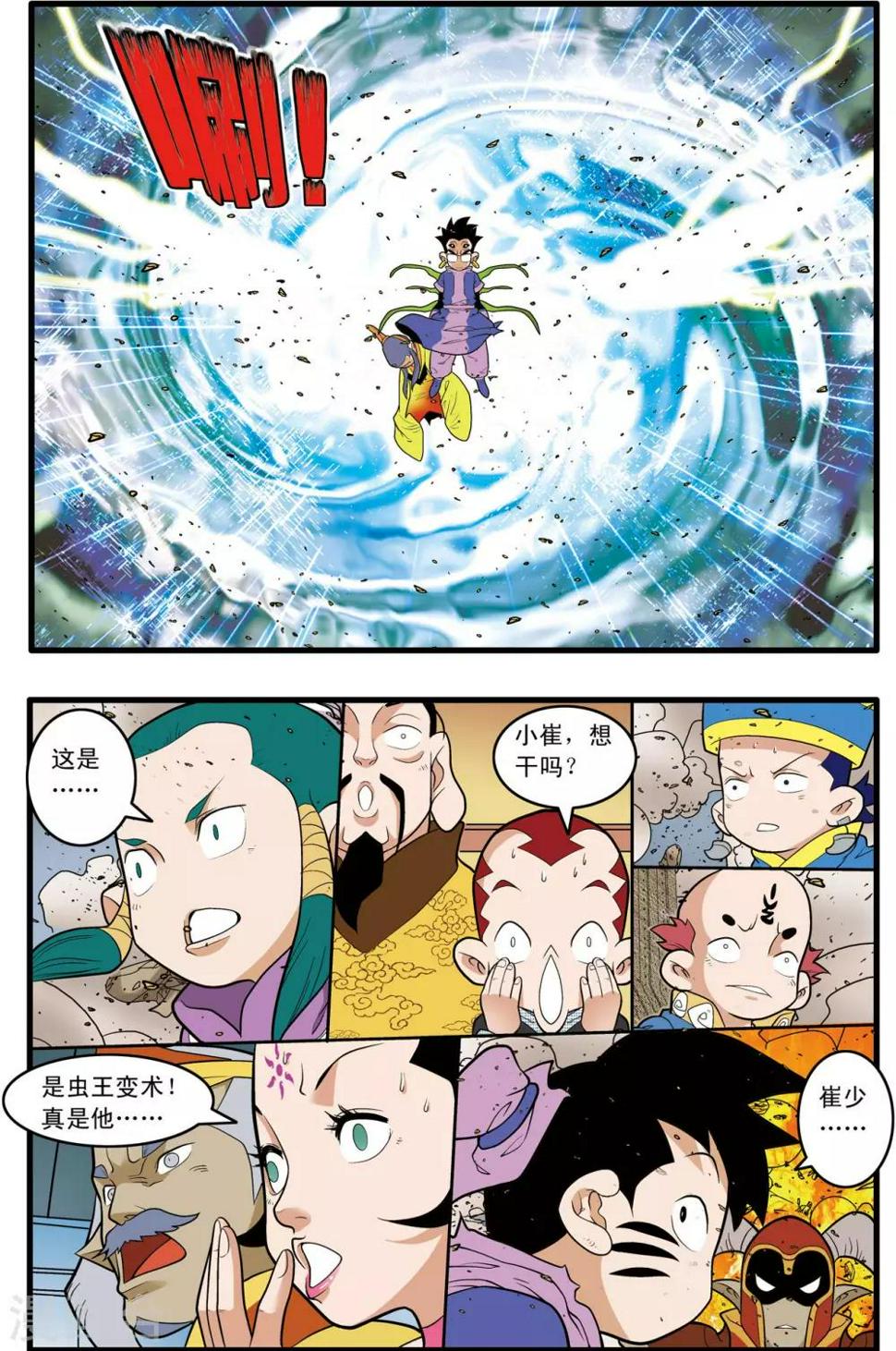 《神精榜》漫画最新章节第209话 虫王变术免费下拉式在线观看章节第【19】张图片