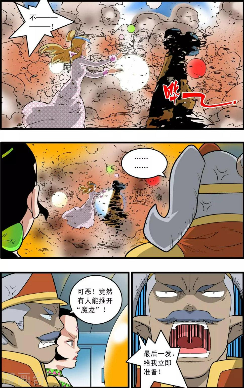 《神精榜》漫画最新章节第209话 虫王变术免费下拉式在线观看章节第【3】张图片