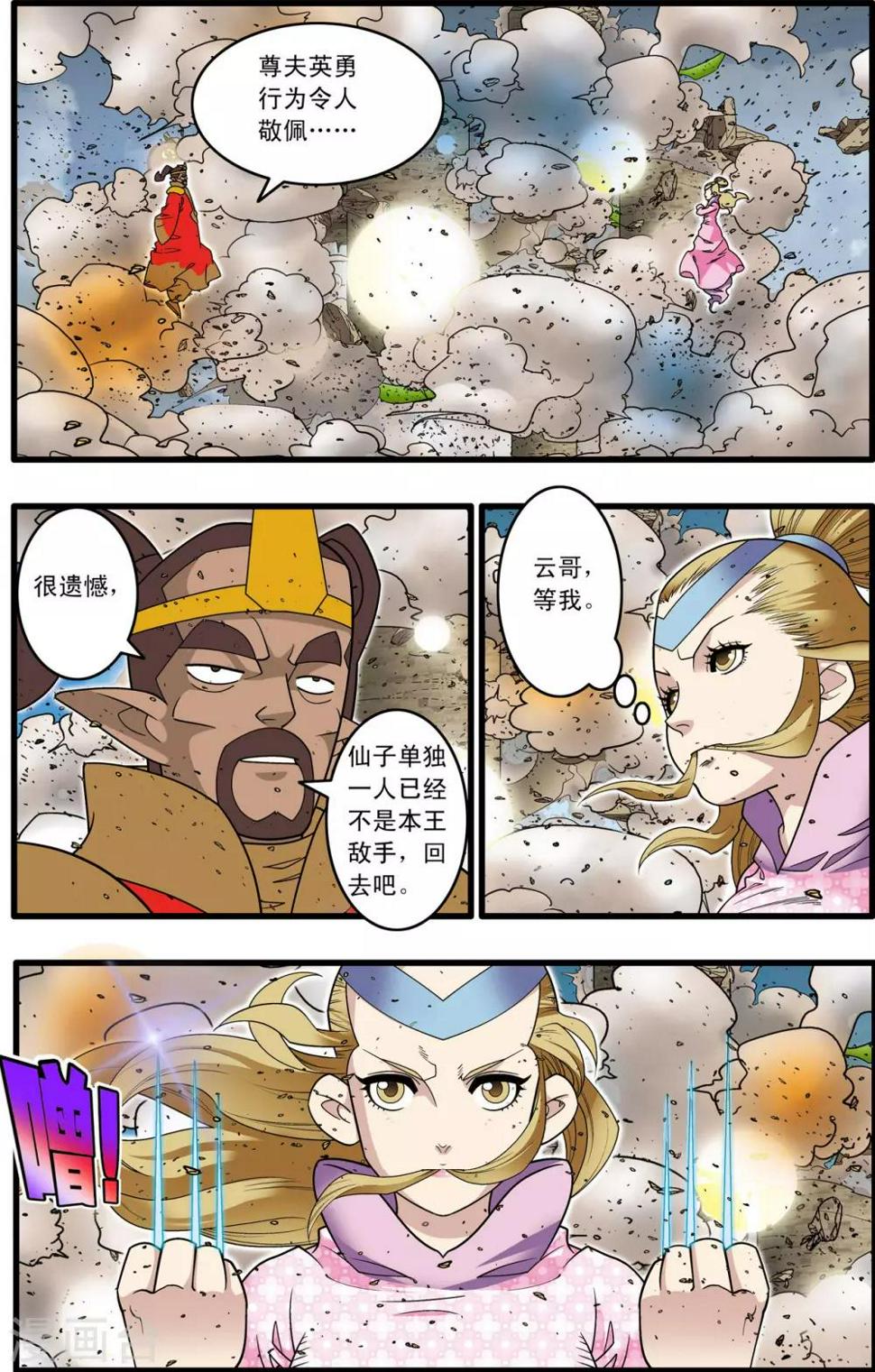 《神精榜》漫画最新章节第209话 虫王变术免费下拉式在线观看章节第【8】张图片