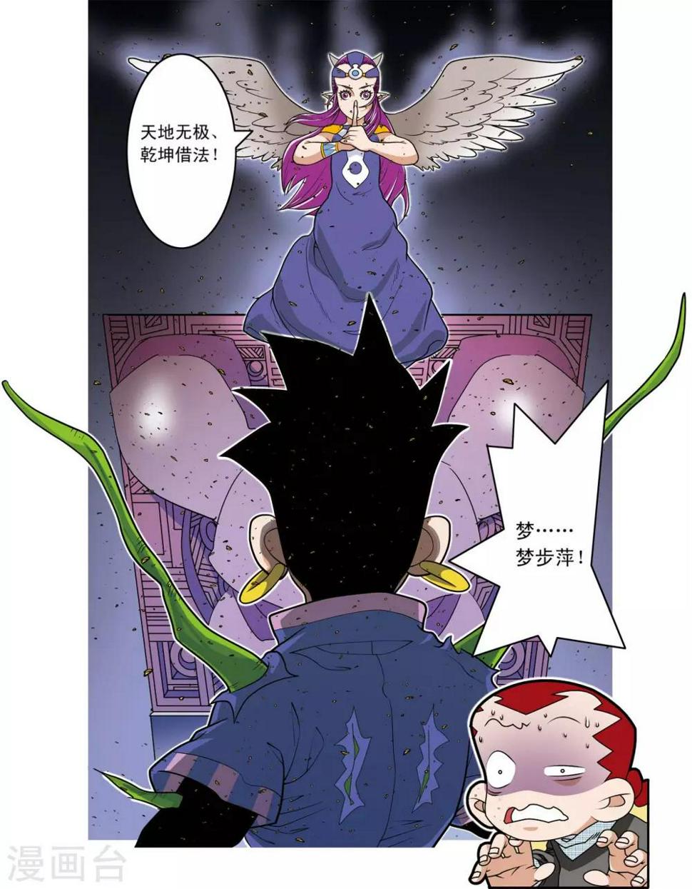 《神精榜》漫画最新章节第210话 战火中的邂逅免费下拉式在线观看章节第【13】张图片