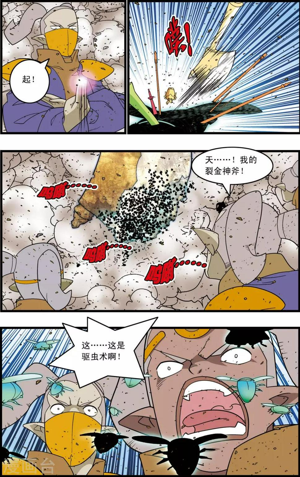 《神精榜》漫画最新章节第210话 战火中的邂逅免费下拉式在线观看章节第【5】张图片