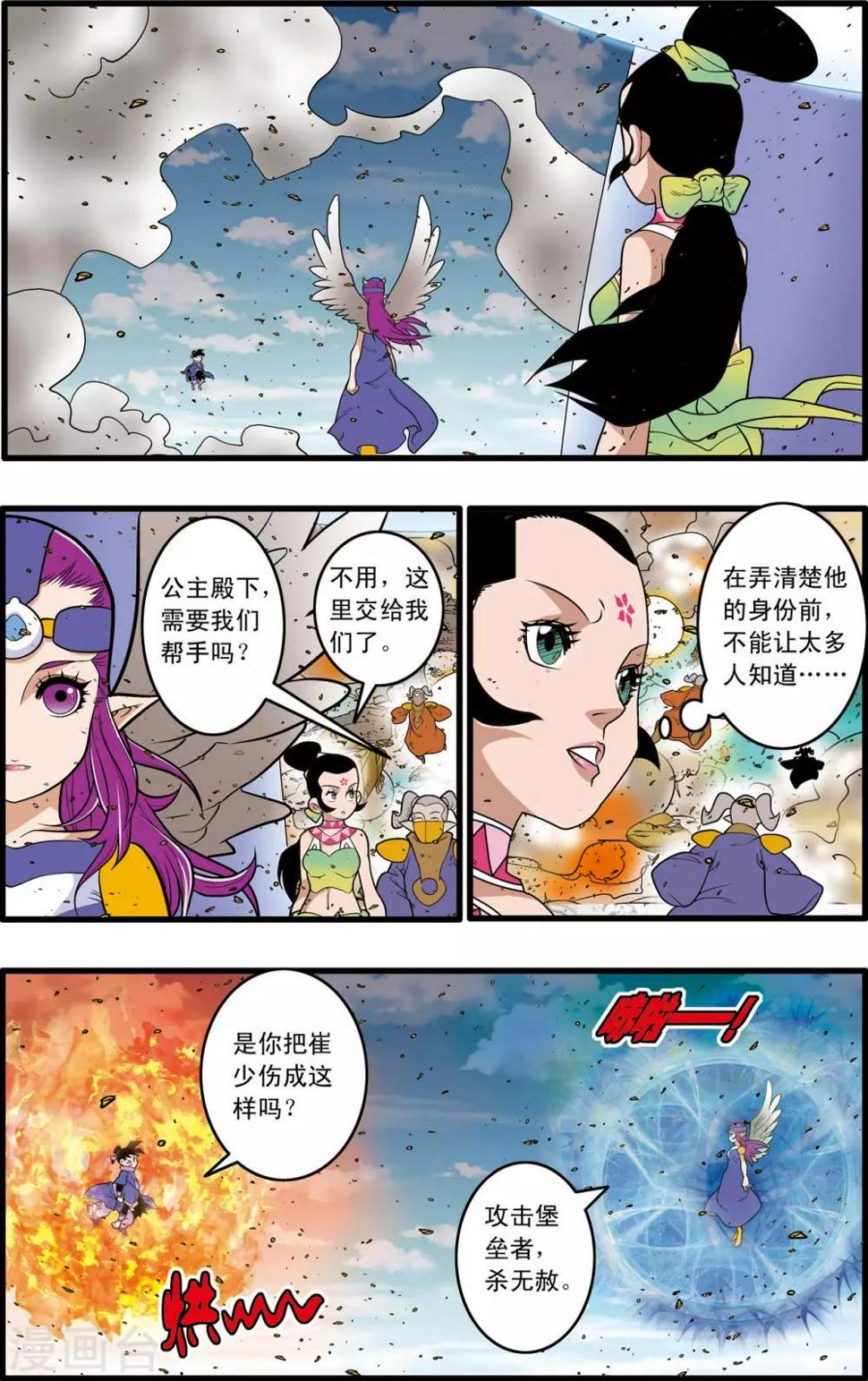 《神精榜》漫画最新章节第211话 城破免费下拉式在线观看章节第【2】张图片