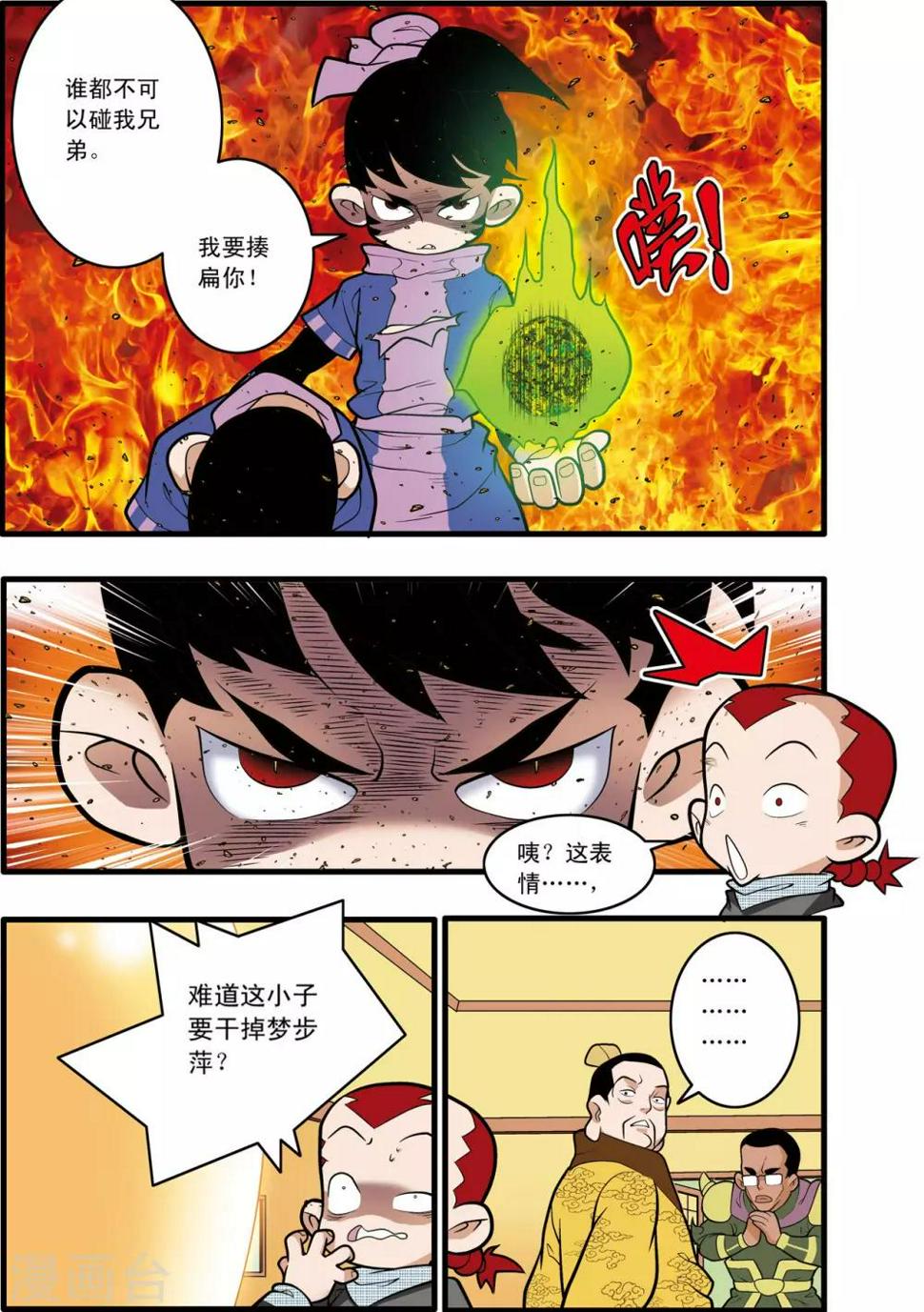 《神精榜》漫画最新章节第211话 城破免费下拉式在线观看章节第【3】张图片