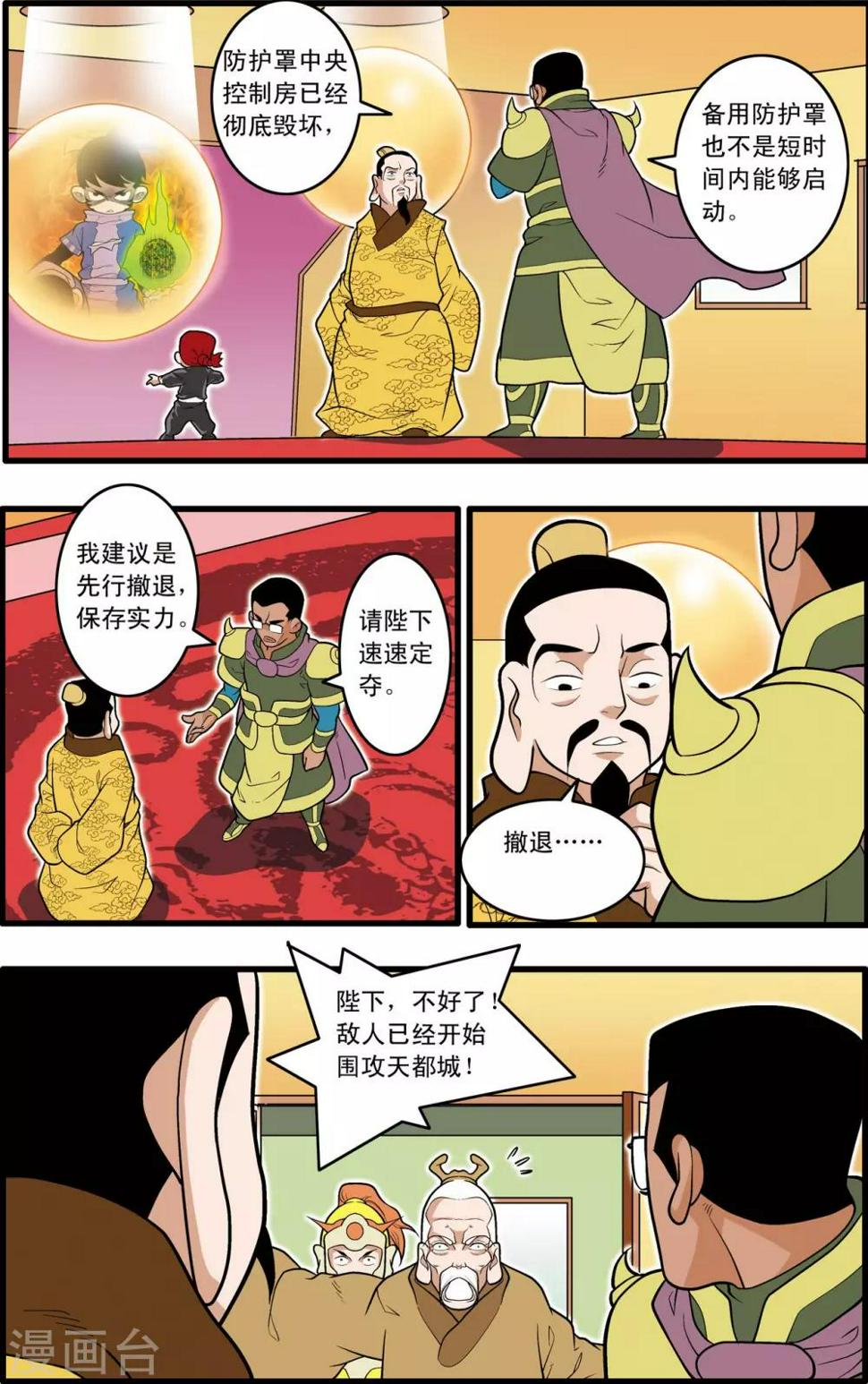 《神精榜》漫画最新章节第211话 城破免费下拉式在线观看章节第【4】张图片