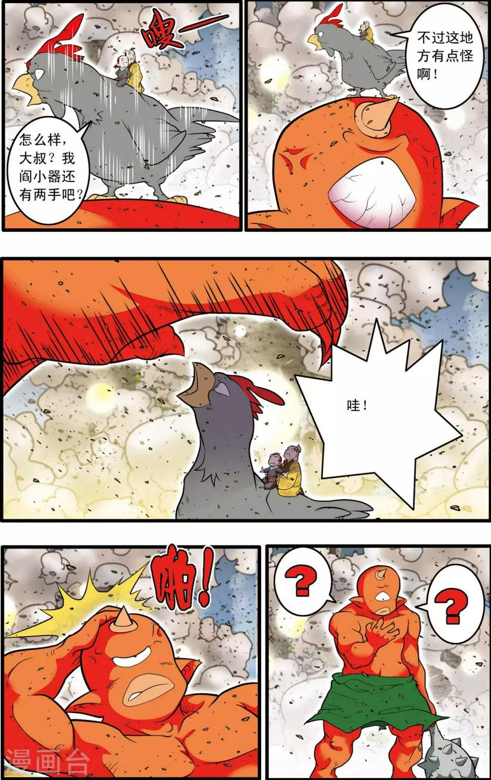 《神精榜》漫画最新章节第212话 小器出招免费下拉式在线观看章节第【13】张图片