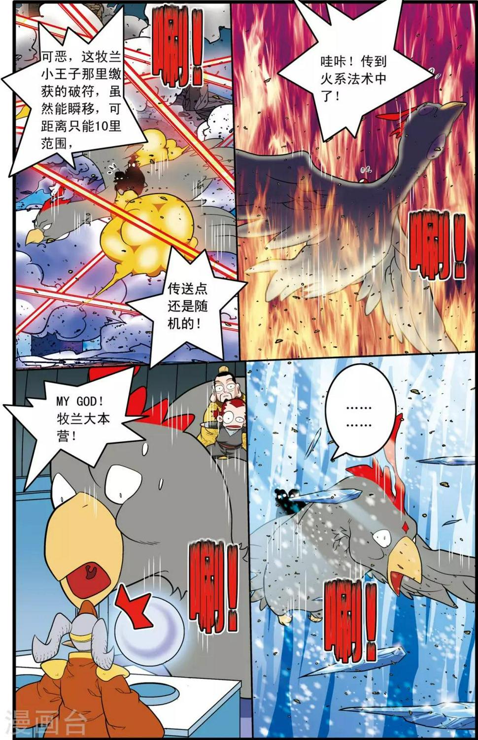 《神精榜》漫画最新章节第212话 小器出招免费下拉式在线观看章节第【14】张图片