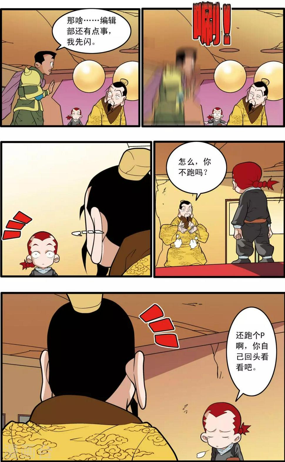 《神精榜》漫画最新章节第212话 小器出招免费下拉式在线观看章节第【4】张图片