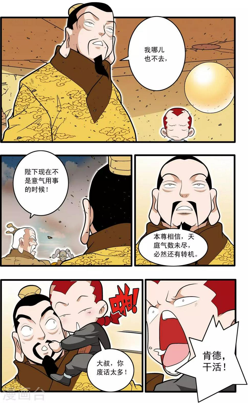 《神精榜》漫画最新章节第212话 小器出招免费下拉式在线观看章节第【7】张图片