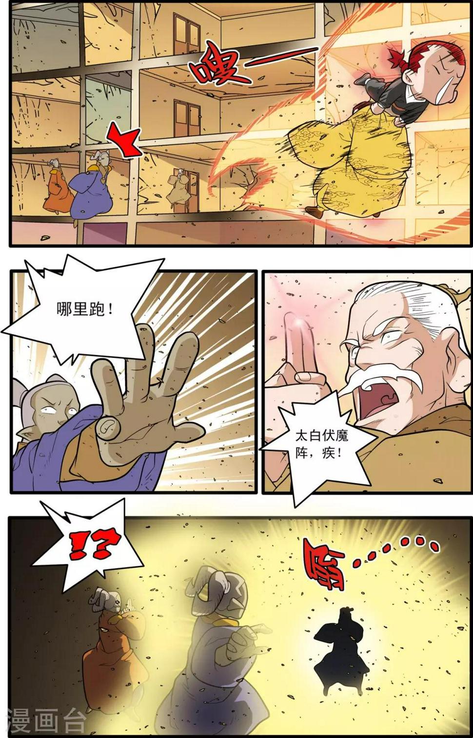 《神精榜》漫画最新章节第212话 小器出招免费下拉式在线观看章节第【8】张图片