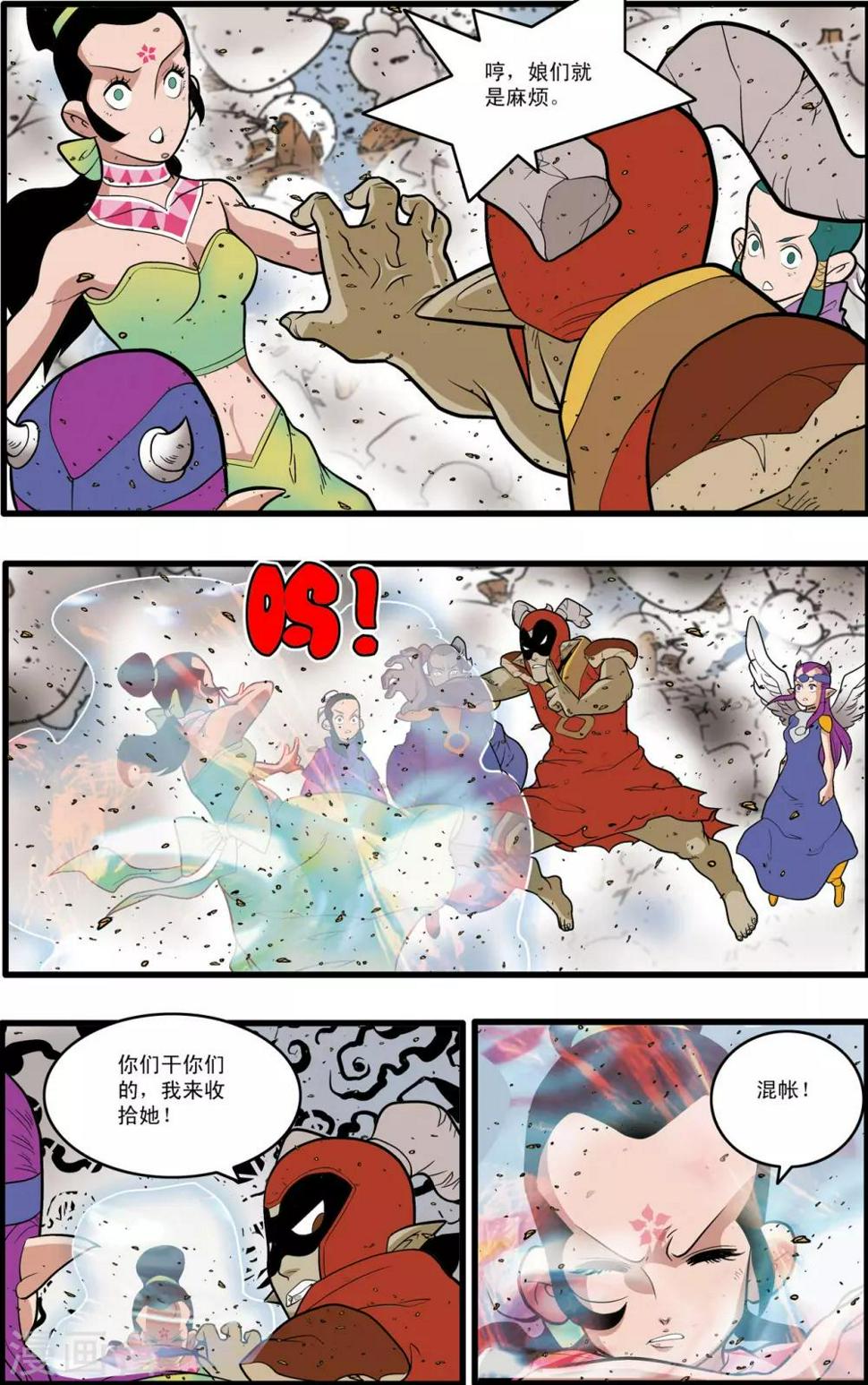 《神精榜》漫画最新章节第213话 炼化免费下拉式在线观看章节第【10】张图片