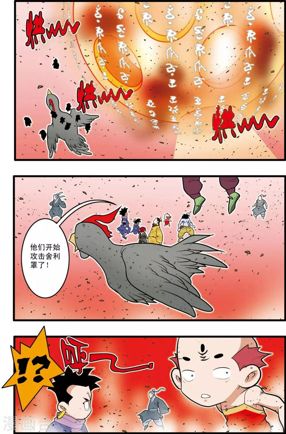 《神精榜》漫画最新章节第213话 炼化免费下拉式在线观看章节第【12】张图片