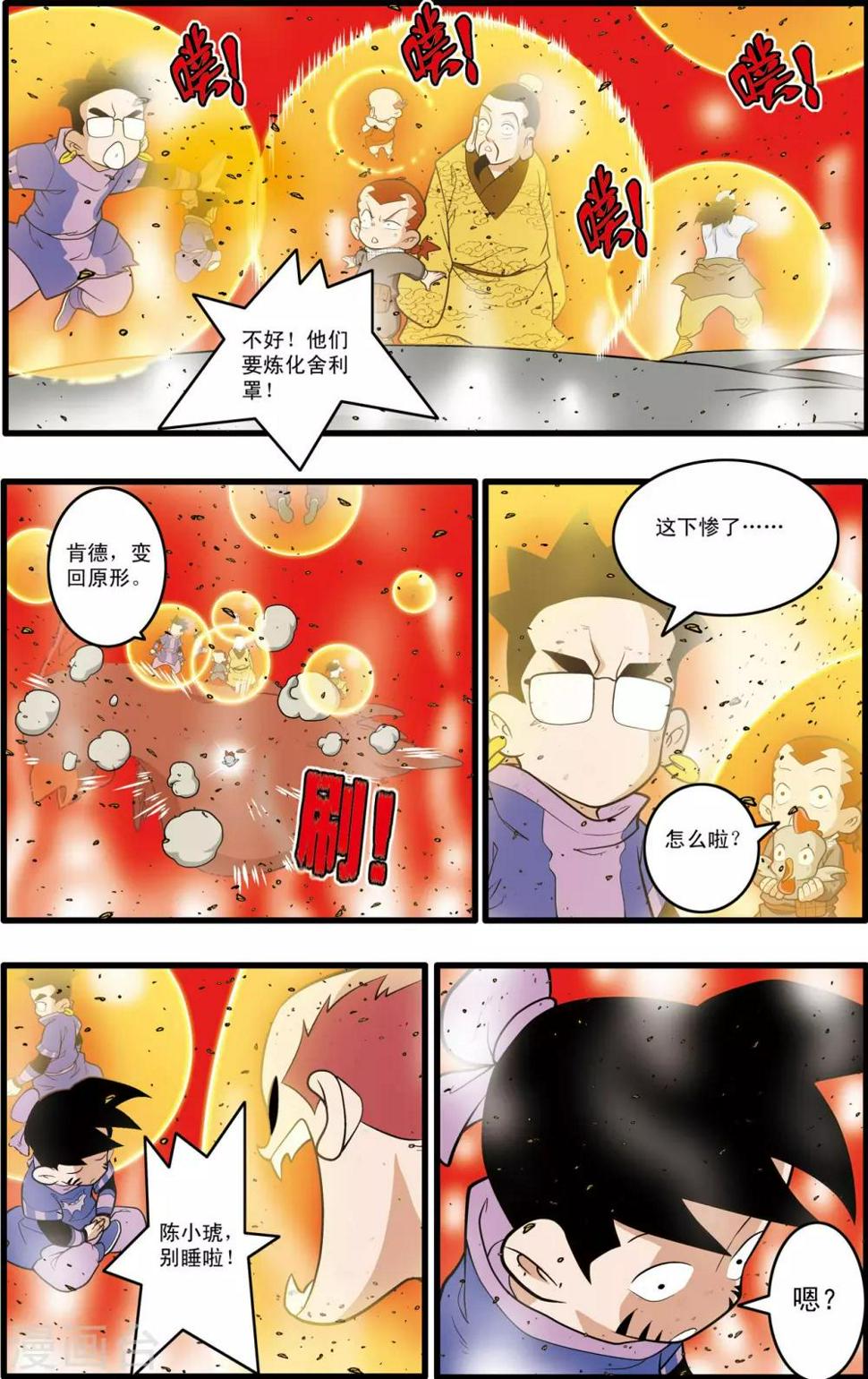 《神精榜》漫画最新章节第213话 炼化免费下拉式在线观看章节第【13】张图片