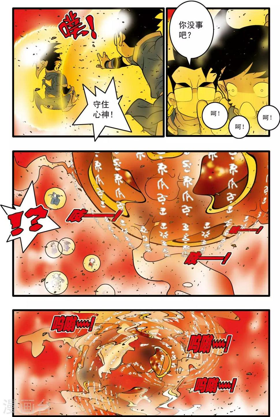 《神精榜》漫画最新章节第213话 炼化免费下拉式在线观看章节第【15】张图片