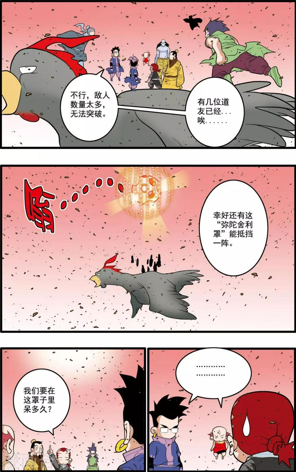 《神精榜》漫画最新章节第213话 炼化免费下拉式在线观看章节第【7】张图片