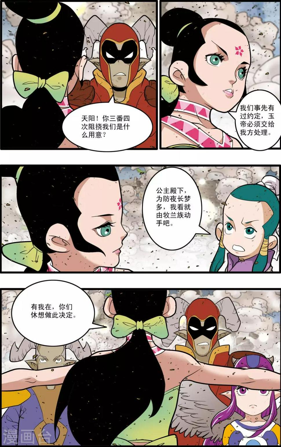 《神精榜》漫画最新章节第213话 炼化免费下拉式在线观看章节第【9】张图片