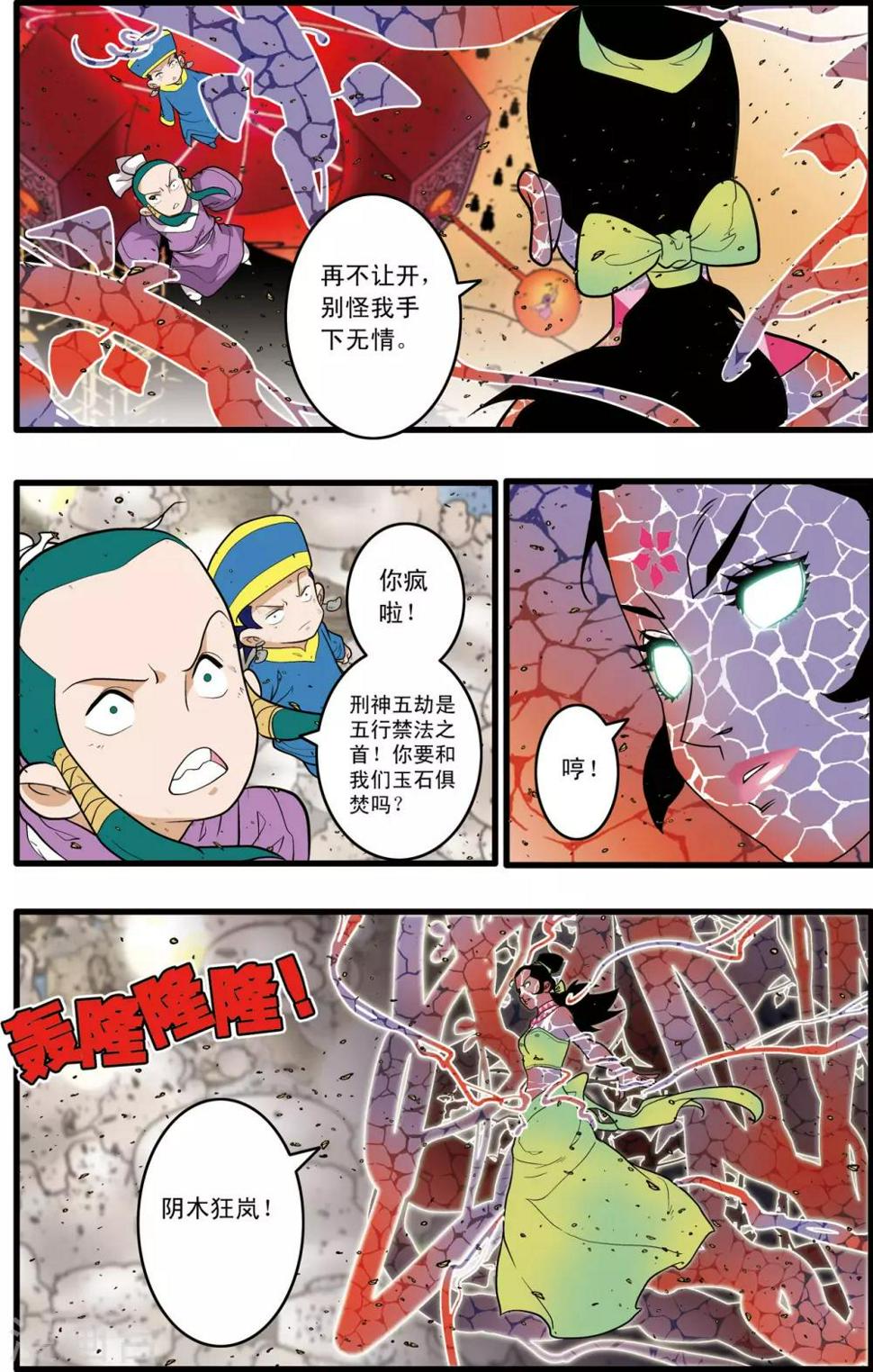 《神精榜》漫画最新章节第214话 胜利大逃亡免费下拉式在线观看章节第【4】张图片