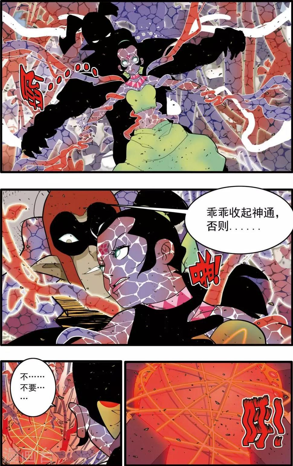 《神精榜》漫画最新章节第214话 胜利大逃亡免费下拉式在线观看章节第【6】张图片