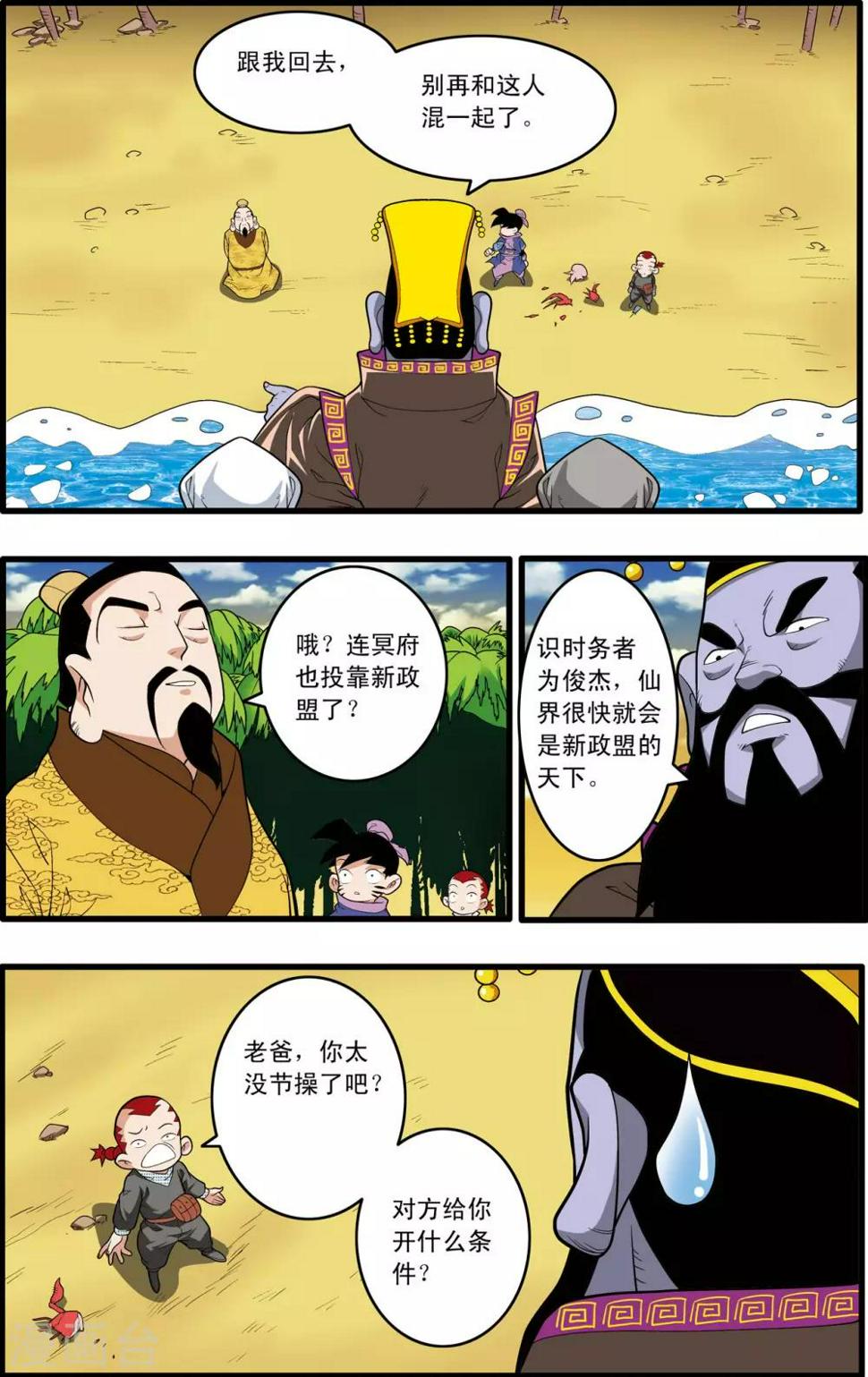 【神精榜】漫画-（第216话 绝对忠诚）章节漫画下拉式图片-11.jpg