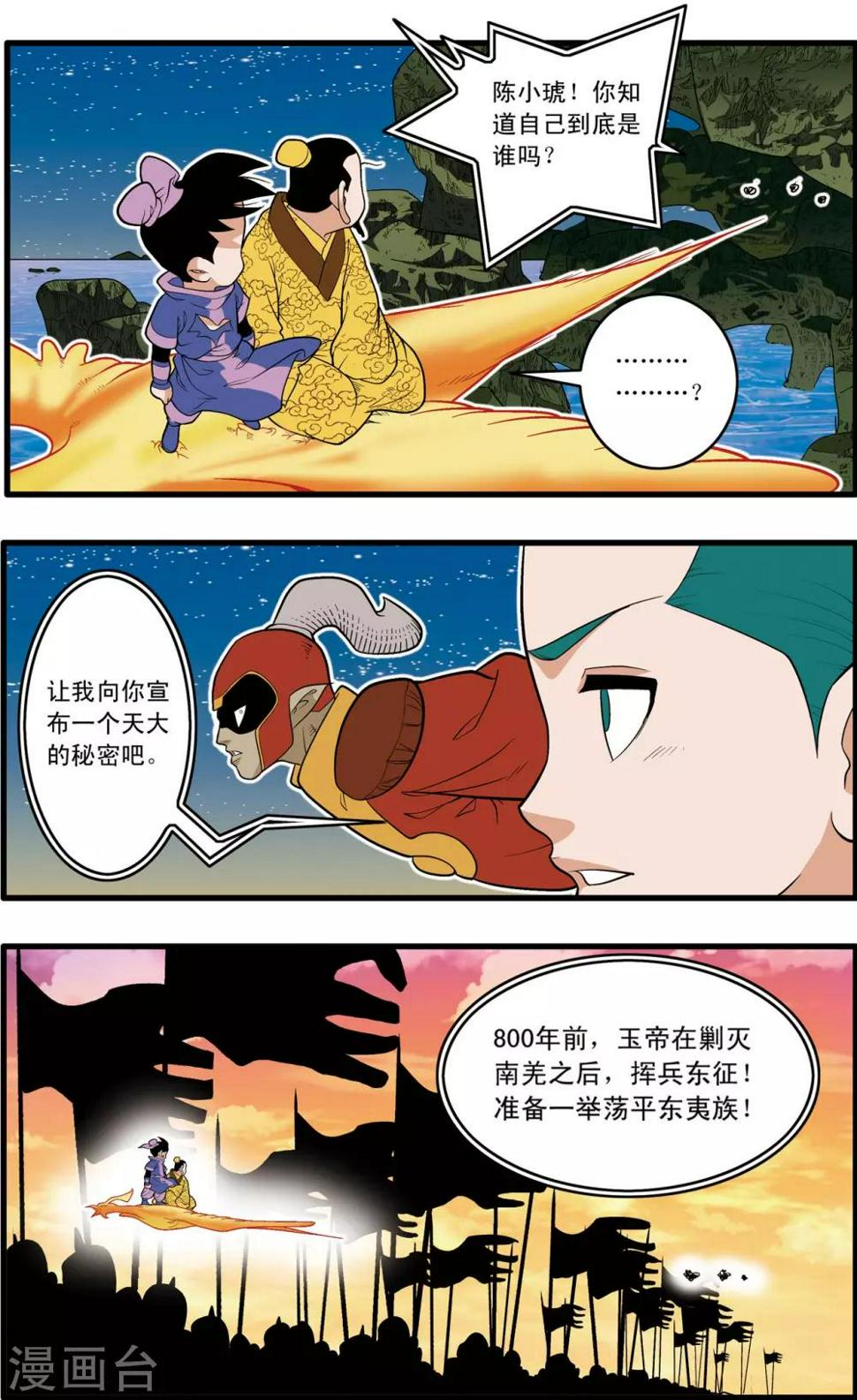 《神精榜》漫画最新章节第217话 惊天身世免费下拉式在线观看章节第【4】张图片