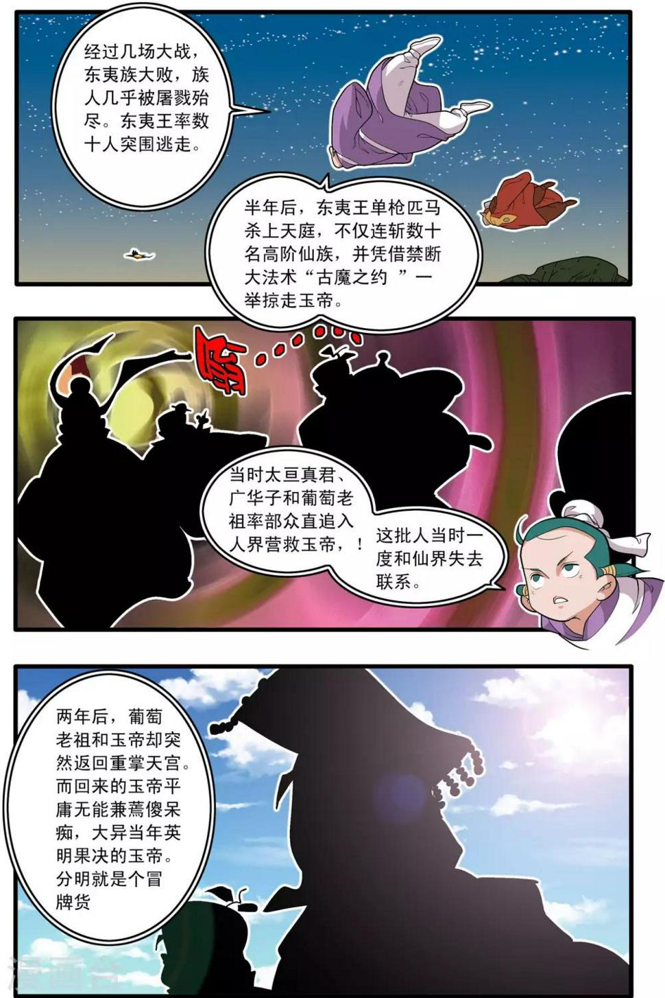 《神精榜》漫画最新章节第217话 惊天身世免费下拉式在线观看章节第【5】张图片