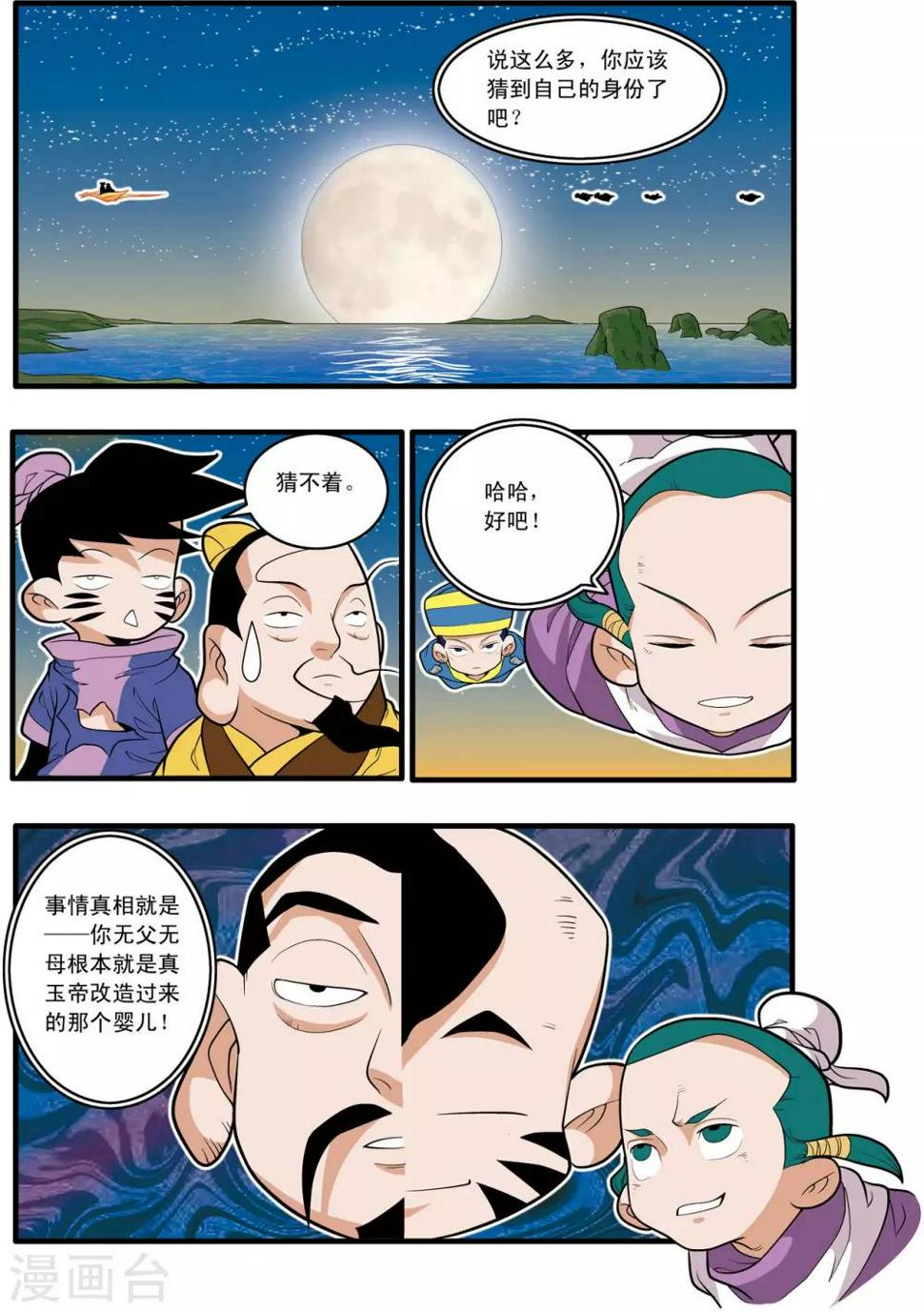 《神精榜》漫画最新章节第217话 惊天身世免费下拉式在线观看章节第【7】张图片