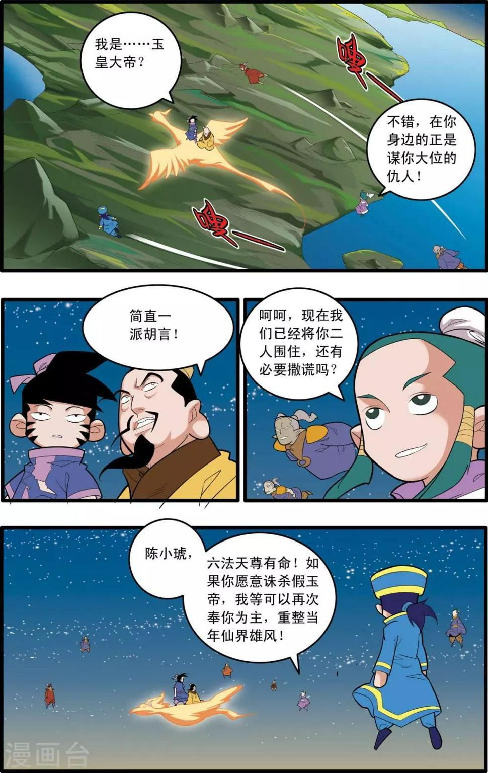 《神精榜》漫画最新章节第217话 惊天身世免费下拉式在线观看章节第【9】张图片