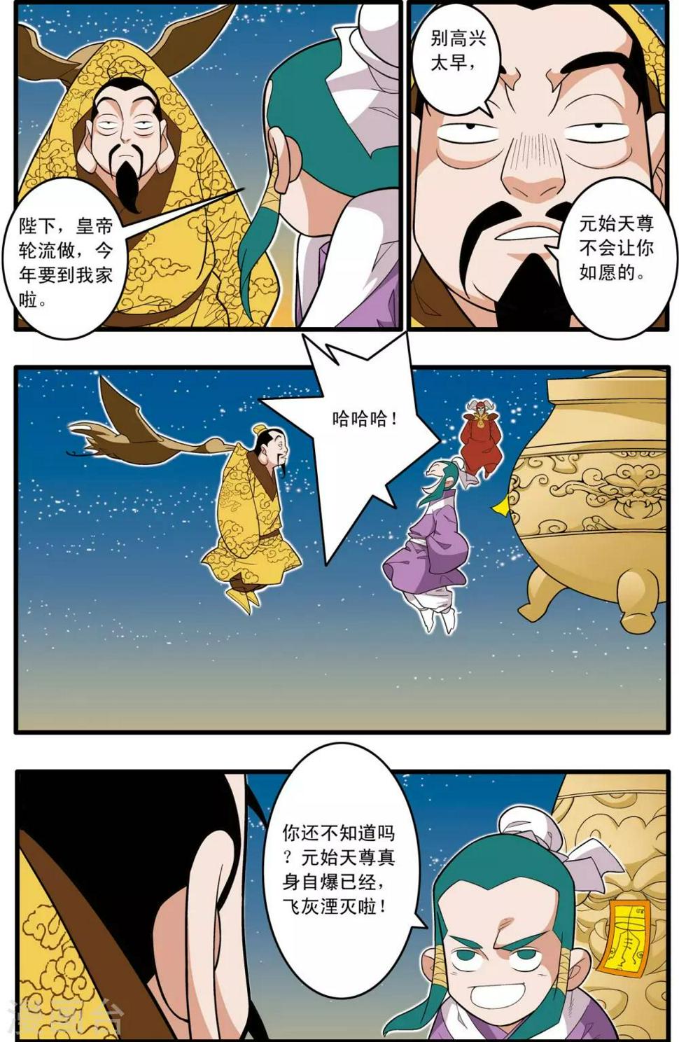 《神精榜》漫画最新章节第218话 老葡萄的叮嘱免费下拉式在线观看章节第【3】张图片