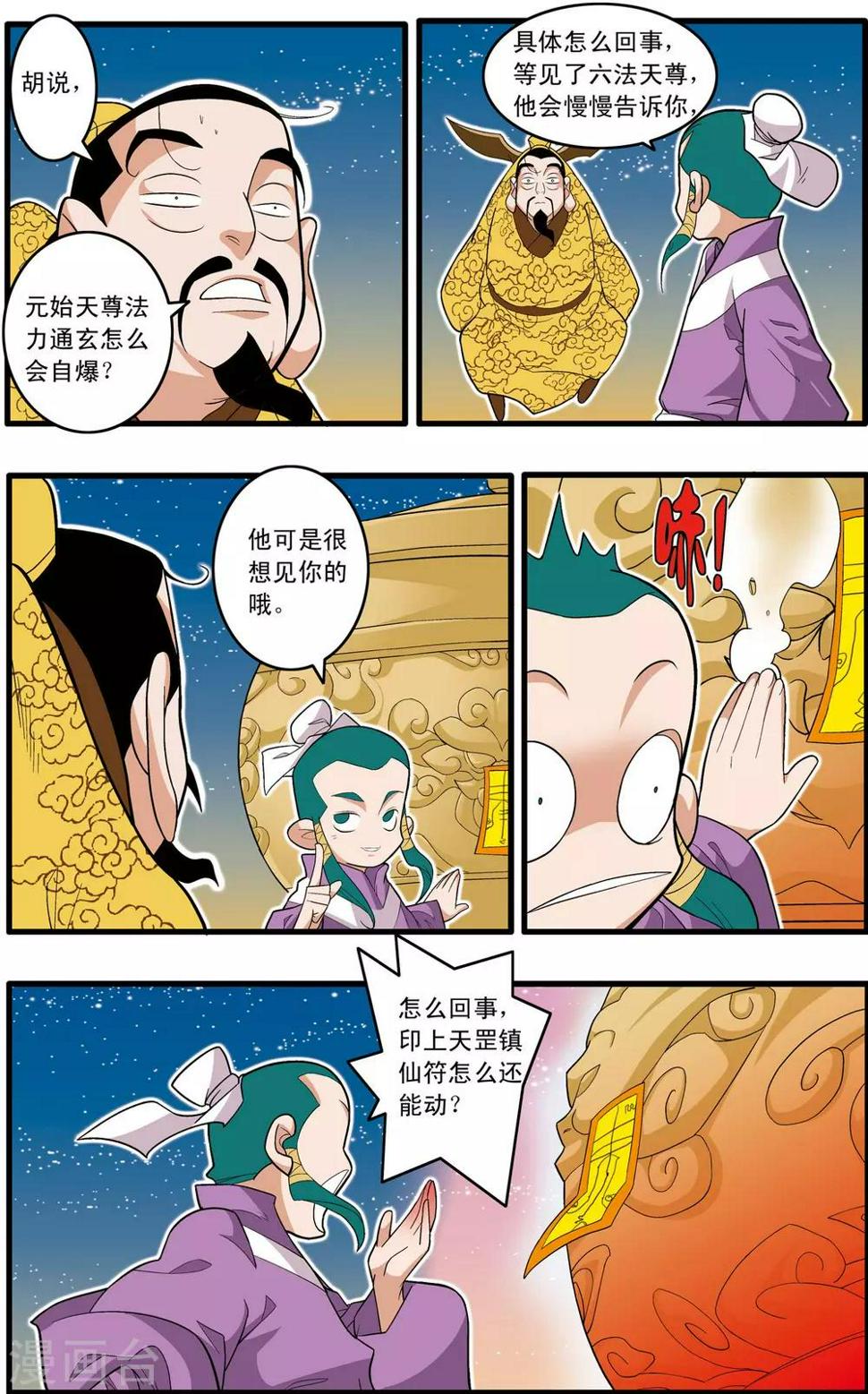 《神精榜》漫画最新章节第218话 老葡萄的叮嘱免费下拉式在线观看章节第【4】张图片