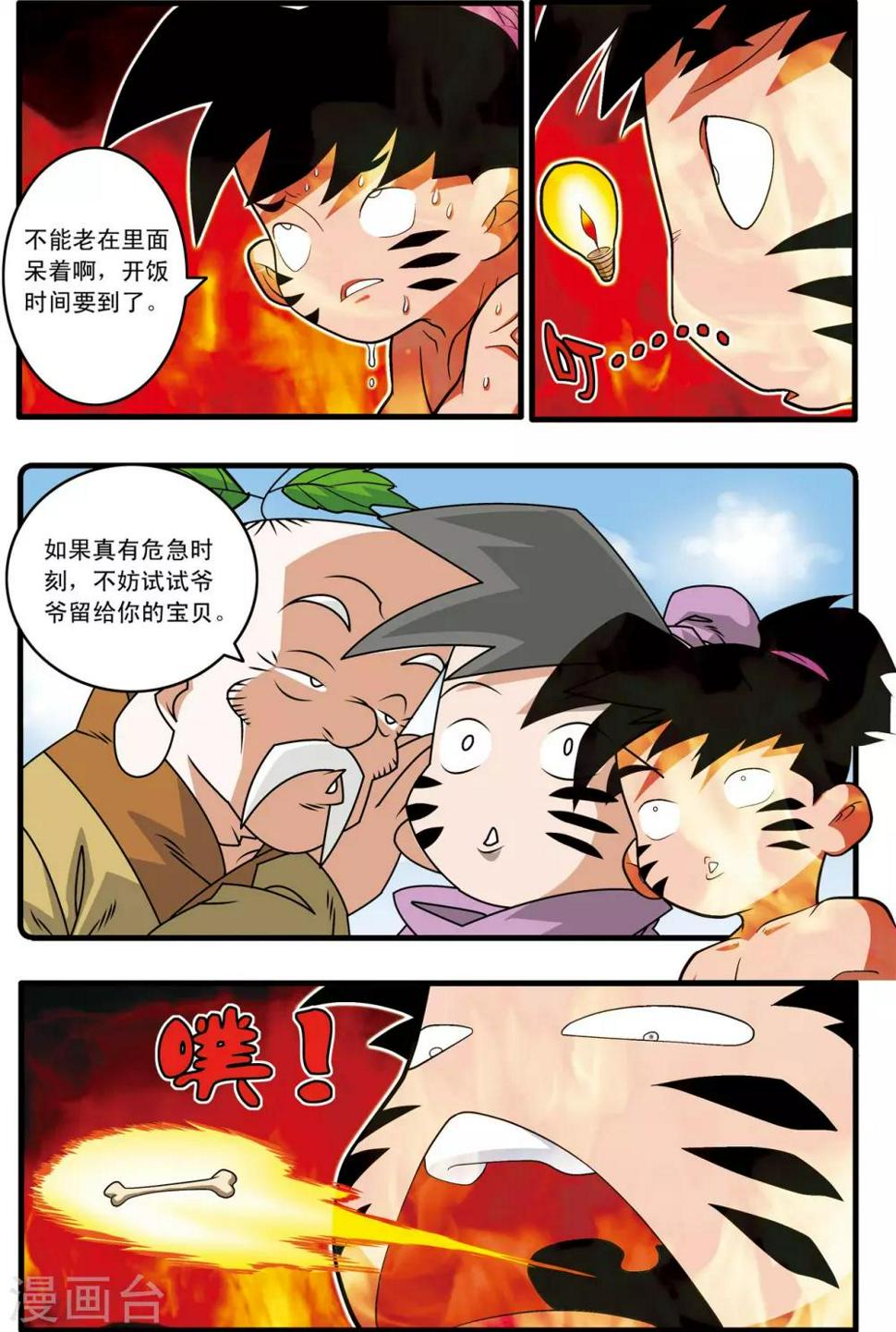 《神精榜》漫画最新章节第218话 老葡萄的叮嘱免费下拉式在线观看章节第【6】张图片