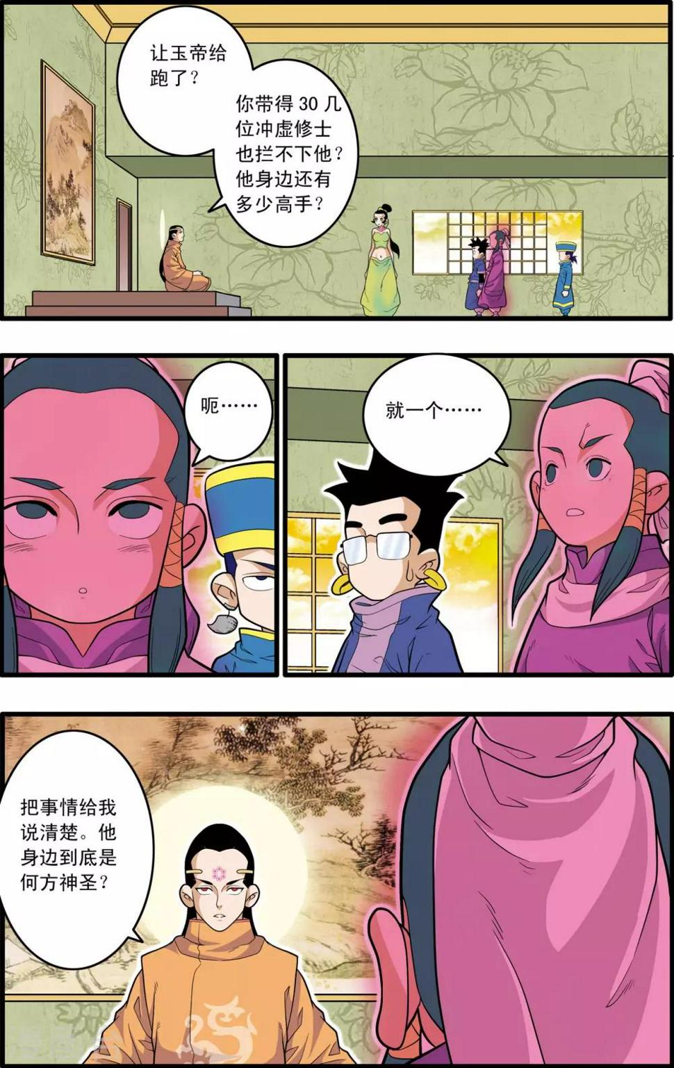 《神精榜》漫画最新章节第219话 新局面免费下拉式在线观看章节第【10】张图片