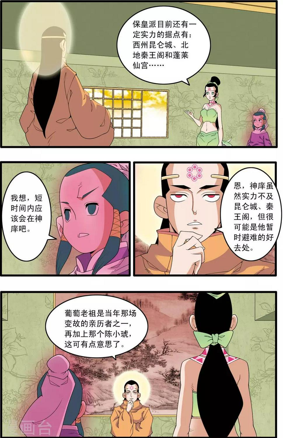 《神精榜》漫画最新章节第219话 新局面免费下拉式在线观看章节第【13】张图片