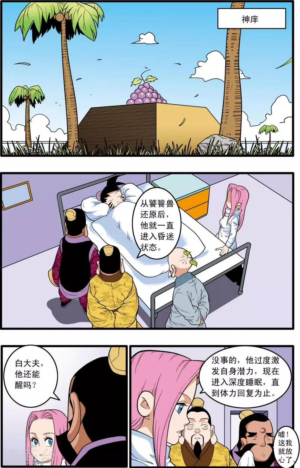 《神精榜》漫画最新章节第219话 新局面免费下拉式在线观看章节第【18】张图片