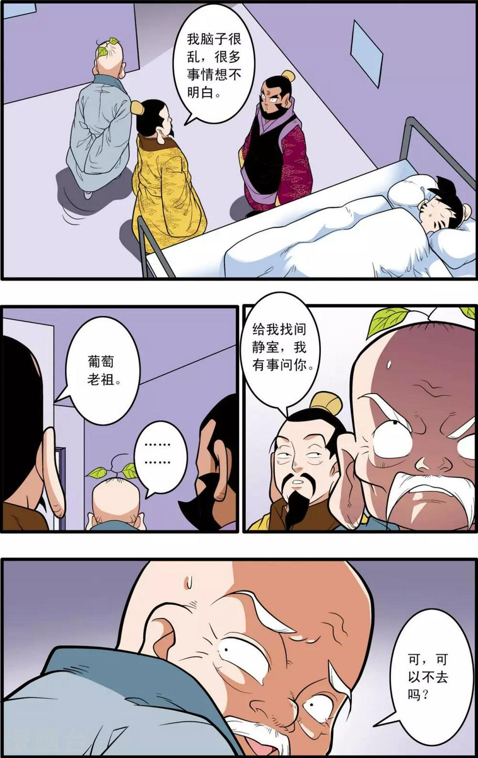 《神精榜》漫画最新章节第219话 新局面免费下拉式在线观看章节第【20】张图片