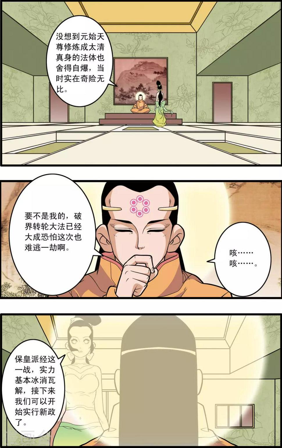 《神精榜》漫画最新章节第219话 新局面免费下拉式在线观看章节第【3】张图片